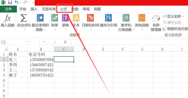 如何隐藏excel表格中电话号码的其中几位数字