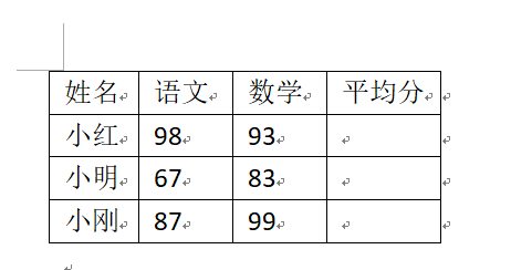 word文档中表格如何用公式求平均数