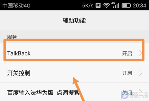 华为手机如何退出talk back状态
