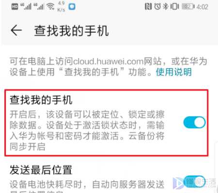 华为手机如何查找别人的手机位置