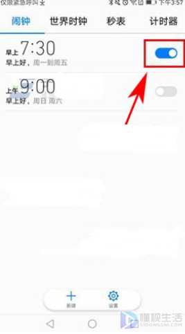华为如何设置关机闹钟
