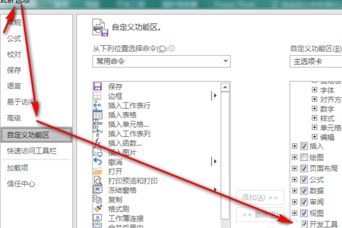 如何在excel 2016的中显示“开发工具”选项卡