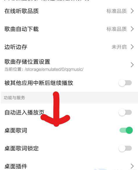 qq听歌中如何显示歌词