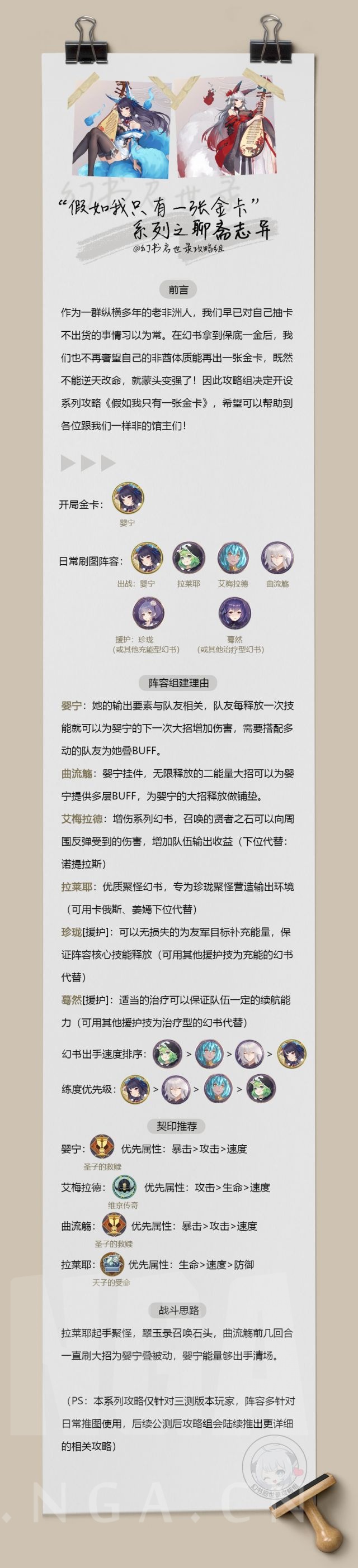 幻书启世录聊斋志异婴宁阵容及契印搭配攻略