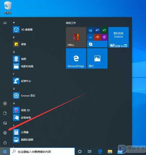 win10系统夜间模式在哪里设置