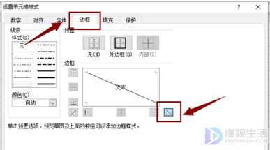 excel表格斜杠分栏如何弄