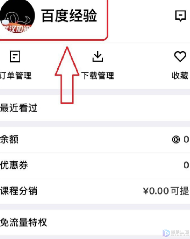 腾讯课堂如何改昵称