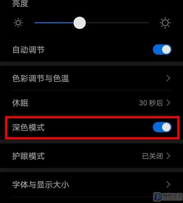 华为手机在哪里开启深色模式
