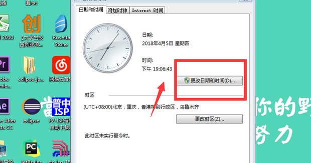 Win7显示的时间如何修改成24小时制