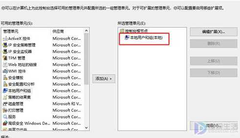 如何恢复win10电脑的本地用户组