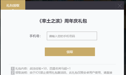 率土之滨周年庆官网礼包领取方法介绍