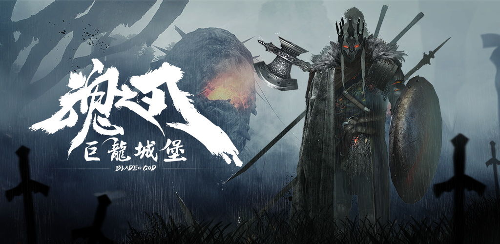 魂之刃巨龙城堡v6.0.0版本更新了什么 魂之刃11月11日更新内容一览