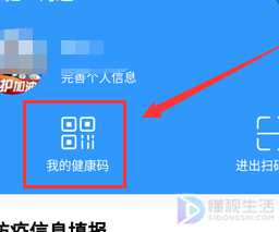 电子健康二维码如何领取