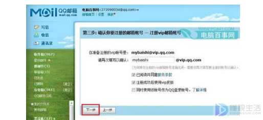 qqvip邮箱如何注册