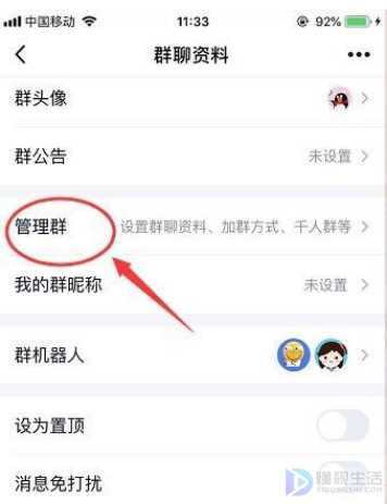 qq群封面如何设置