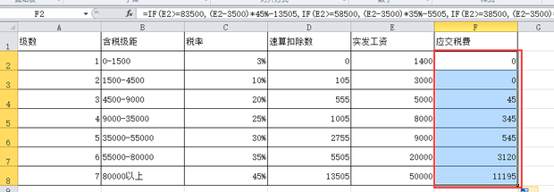 个人所得税计算公式之excel如何批量计算