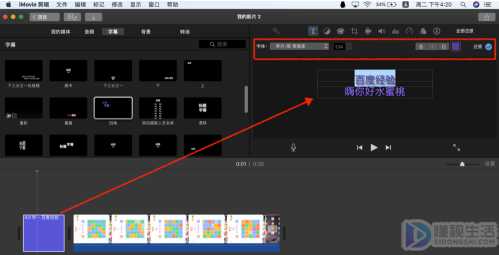 imovie如何剪辑视频添加字幕