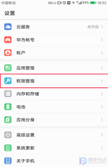 手机授权管理在哪设置