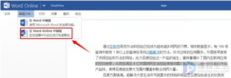 如何在线编辑Word