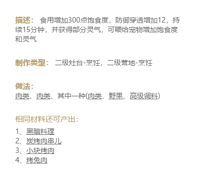 妄想山海油包肉做法配方一览