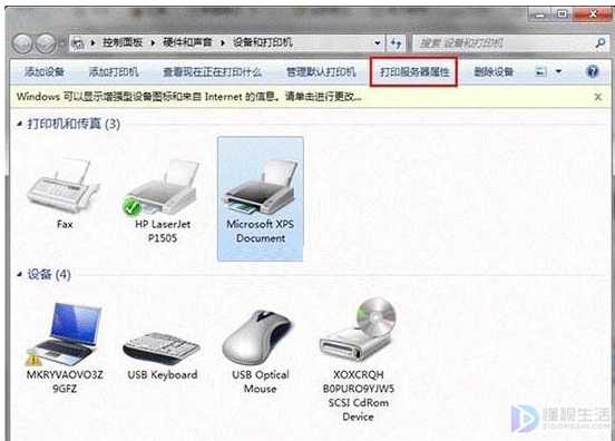win7电脑如何卸载打印机驱动
