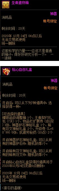 DNF敏泰的贴心温暖礼包内容及购买价格