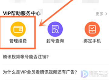腾讯视频如何取消自动续费