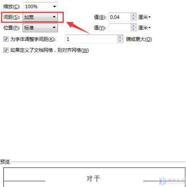 字符间距加宽如何设置