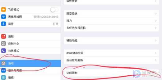 ipad浏览器如何设置儿童锁