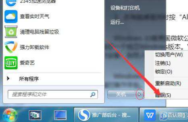 win10休眠快捷键