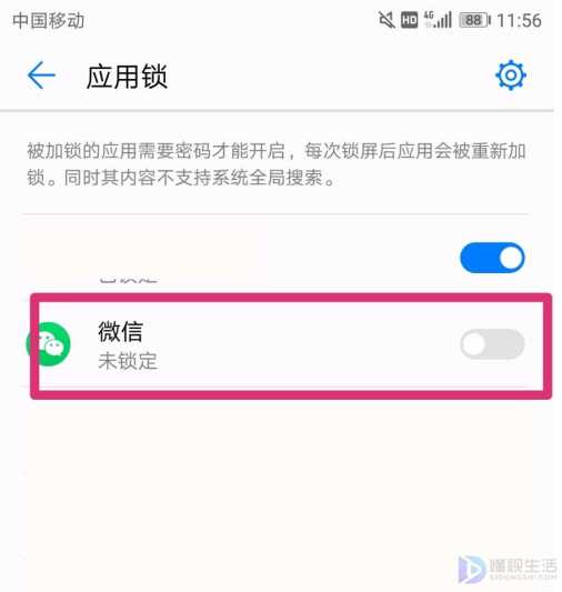 如何改微信密码锁屏