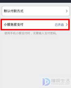 支付宝钱包如何取消小额免密支付