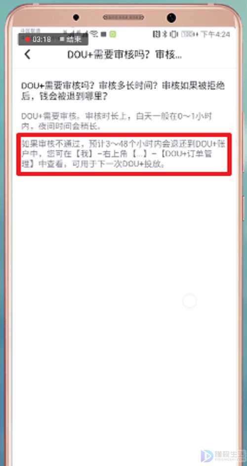 抖音dou速推审核要多久