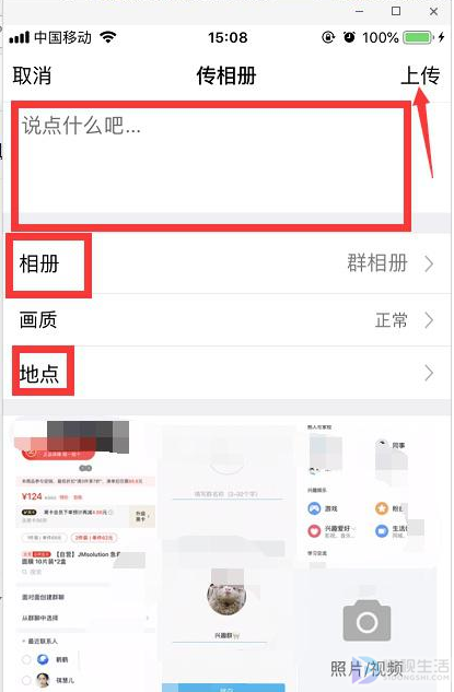 群相册如何上传照片