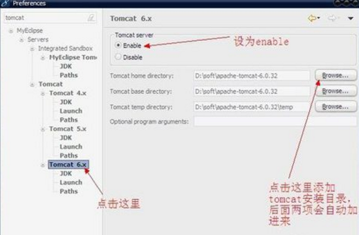 如何给myeclipse配置tomcat服务器