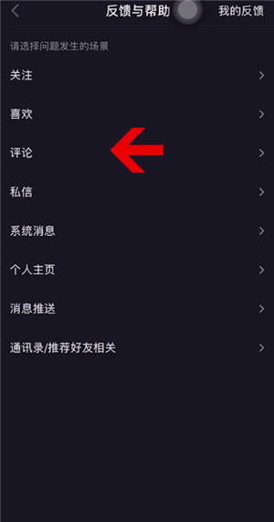 抖音打不开评论如何办