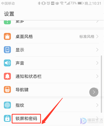 华为手机开机密码如何重新设置