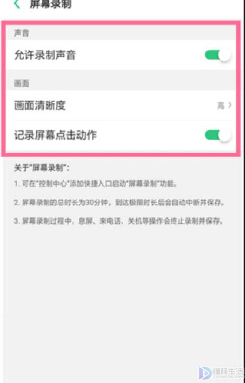 oppo如何录屏不录外界声音