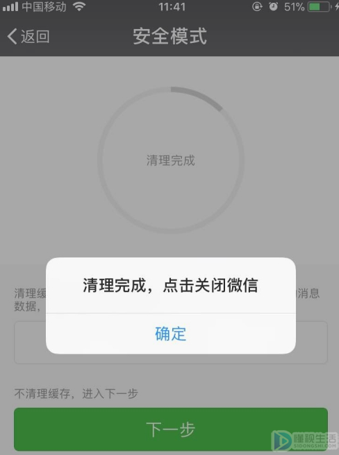 微信安全模式如何解除