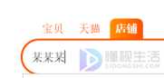 淘宝搜店铺名如何搜