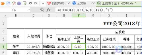 工资表格式如何制作