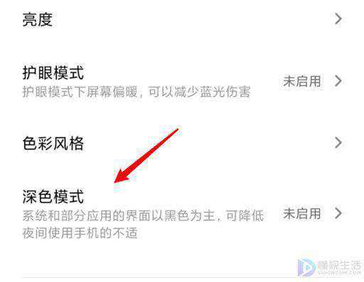 小米手机微信如何设置深色模式