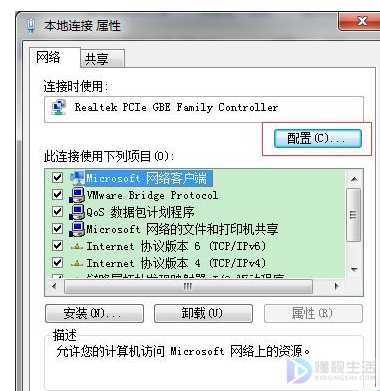 Win7锁屏不断网如何设置