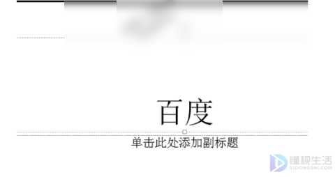 ppt下划线如何打