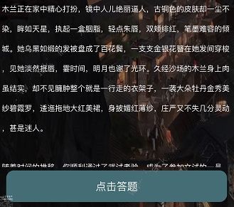 犯罪大师木兰逐虹答案是什么 花木兰逐虹答案分享