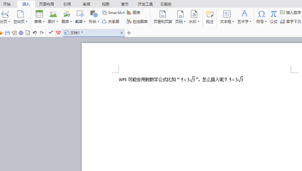 wps中如何插入数学公式