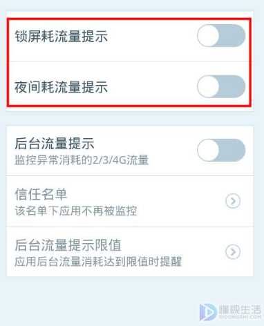 锁屏流量如何才能关掉