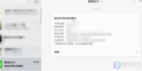 微信商家二维码如何申请