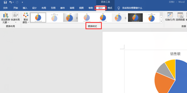 Word技巧——用Word制作饼状图