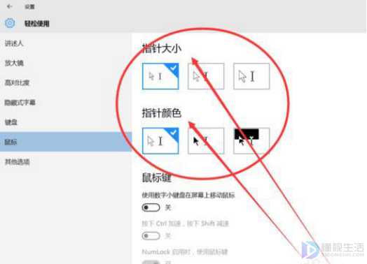 Win10系统如何改鼠标指针的大小和颜色